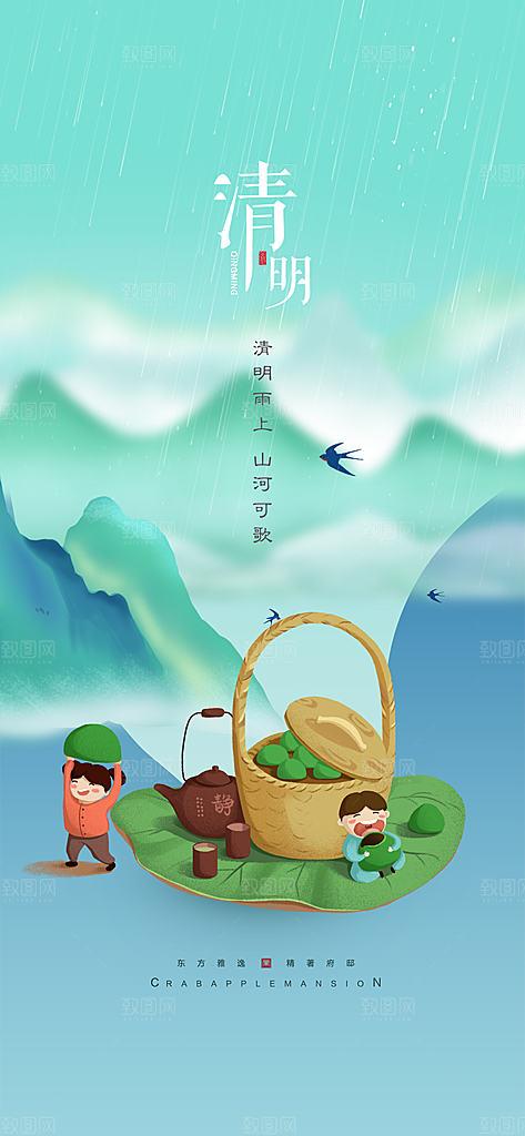 中国传统节气清明节手机海报