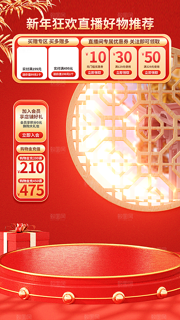 元旦直播间新年狂欢背景设计模板