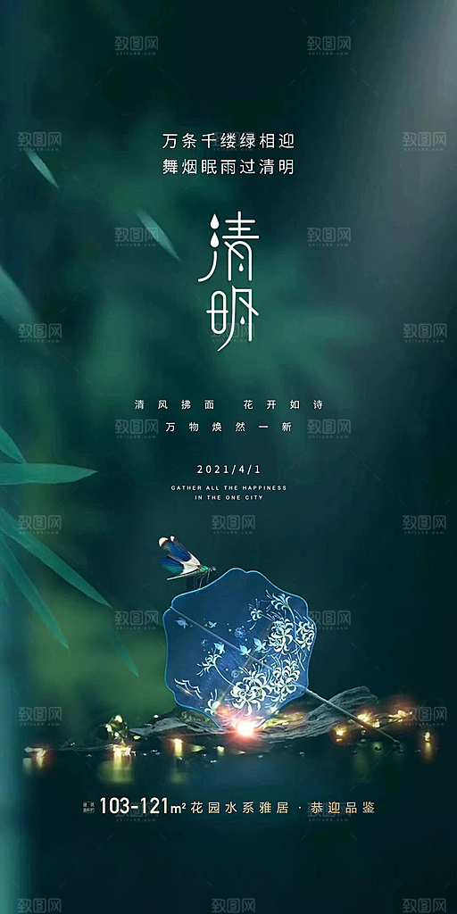 中国传统节气清明节手机海报
