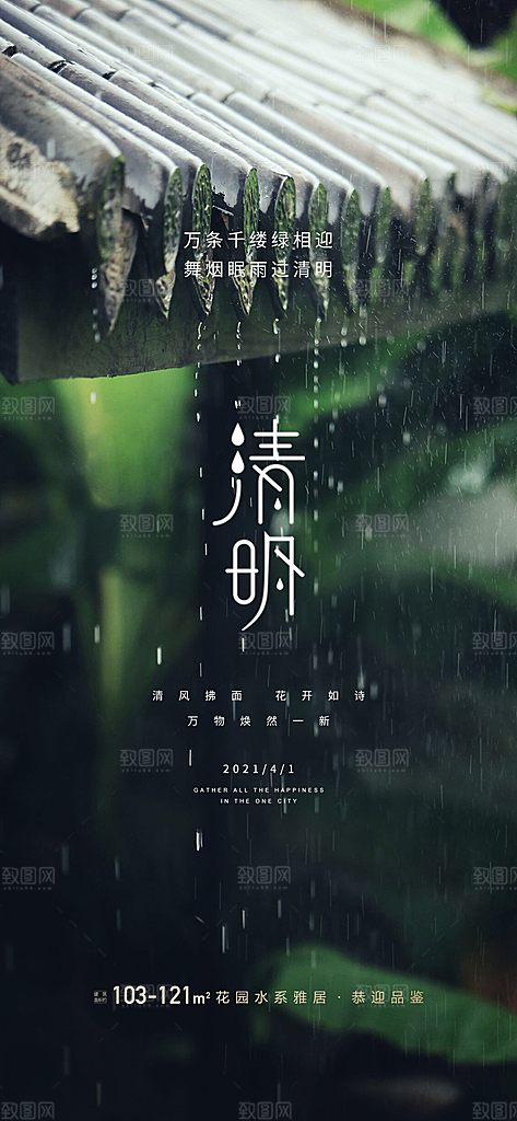 中国传统节气清明节手机海报