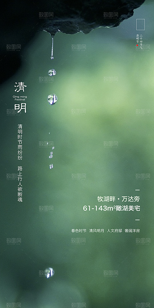 中国传统节气清明节手机海报