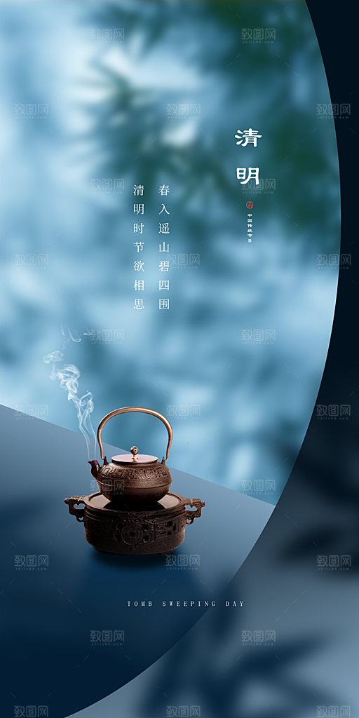 中国传统节气清明节手机海报