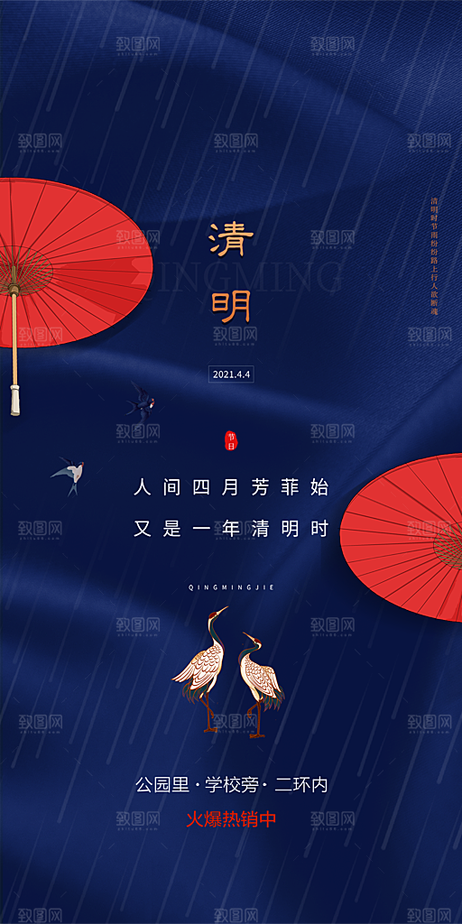 中国传统节气清明节手机海报