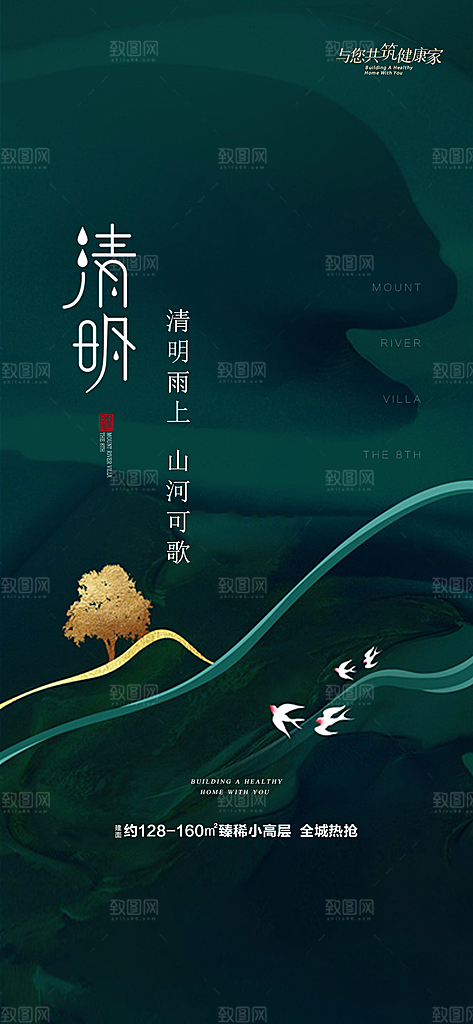 中国传统节气清明节手机海报