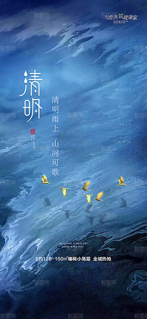 中国传统节气清明节手机海报