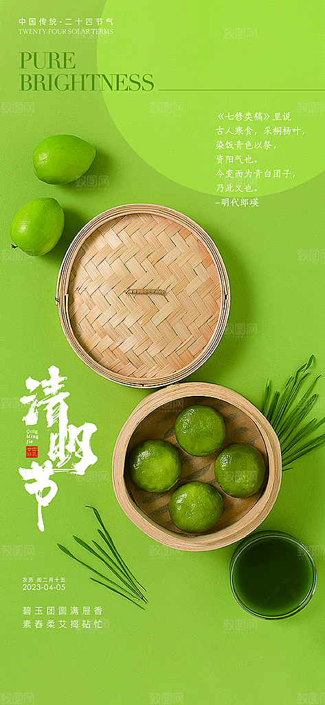 中国传统节气清明节手机海报