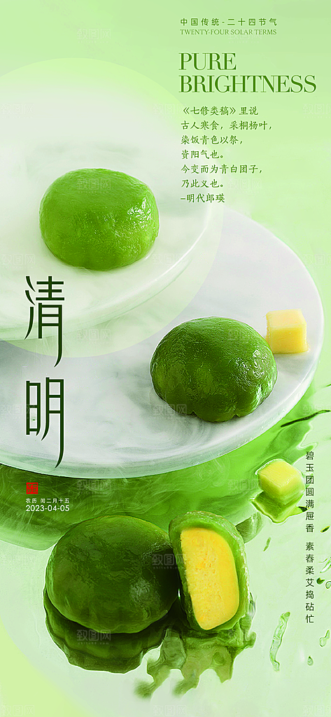 中国传统节气清明节手机海报