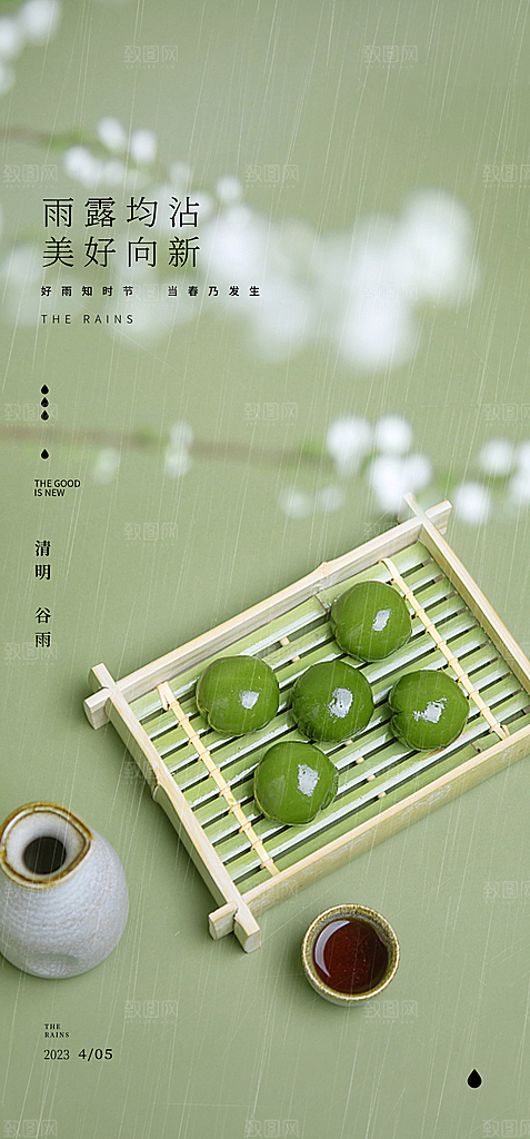 中国传统节气清明节手机海报