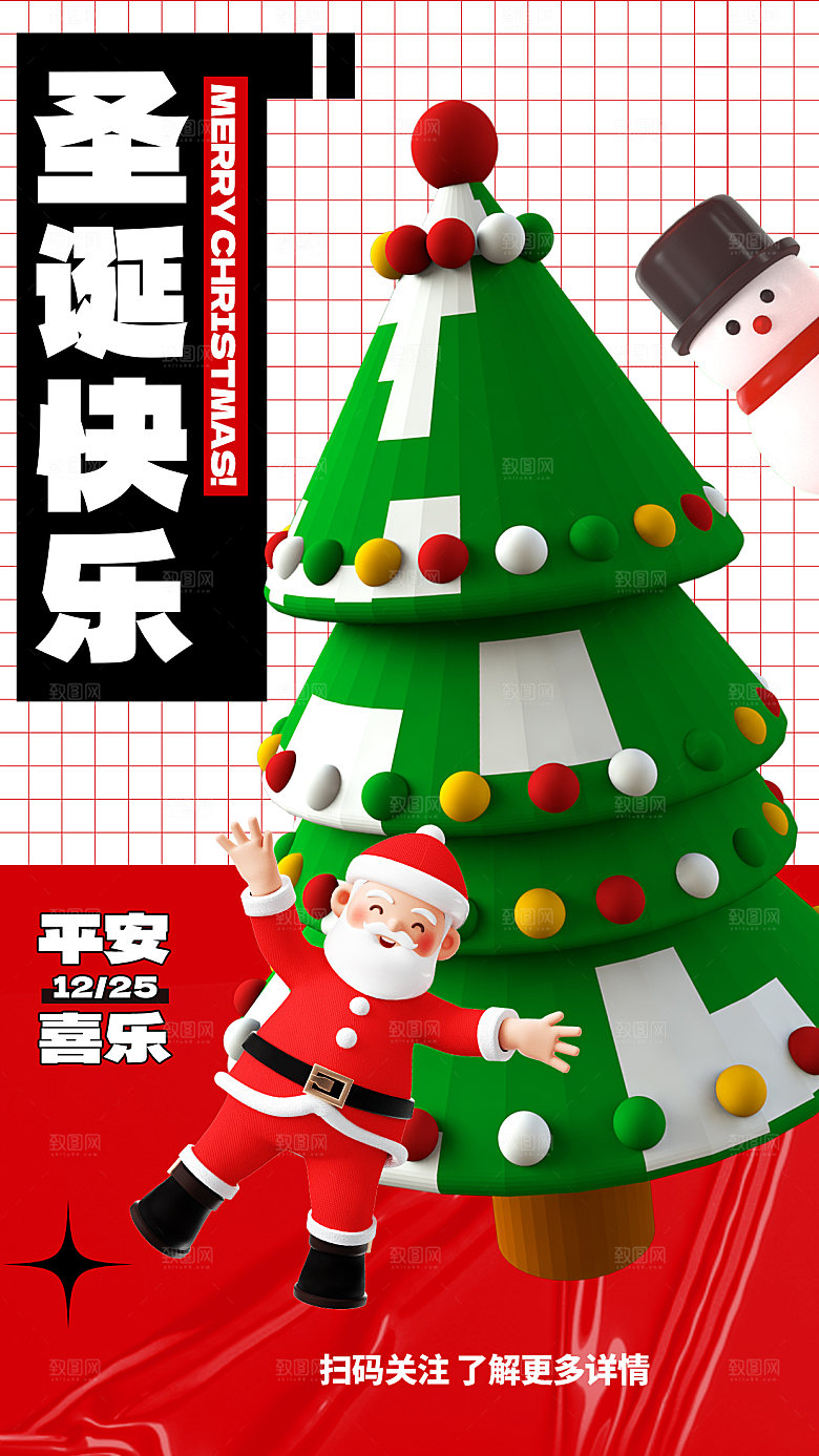 平安夜圣诞节快乐海报