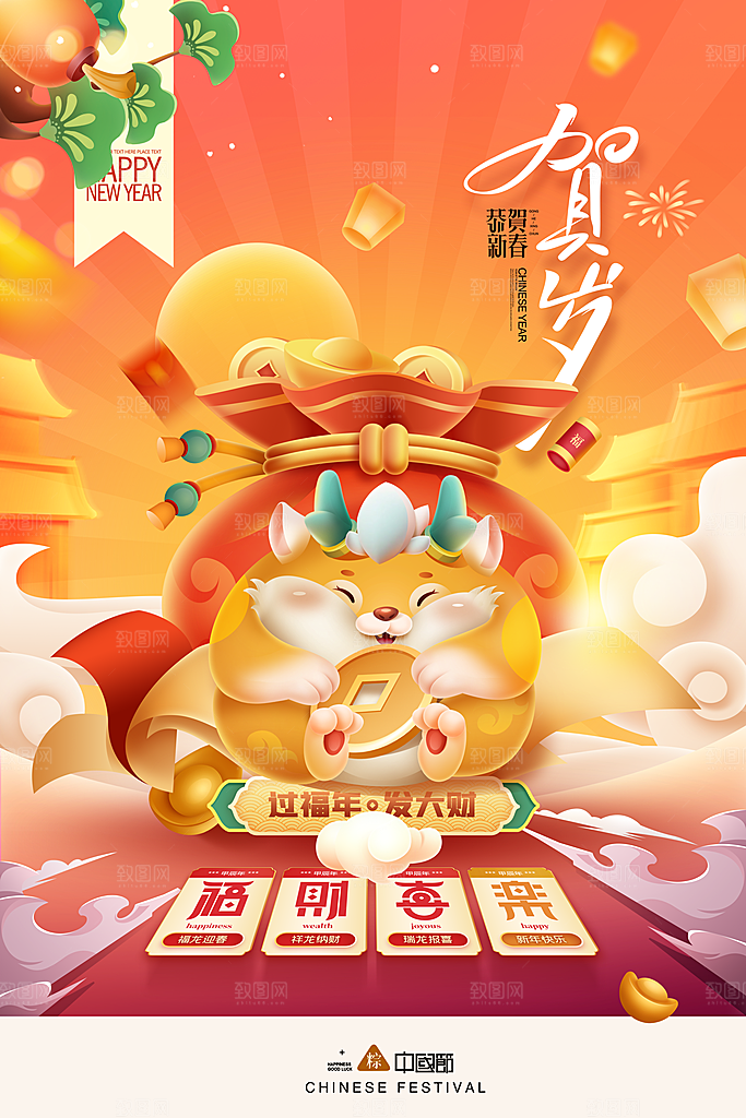 2024龙年春节新年年货节龙年促销