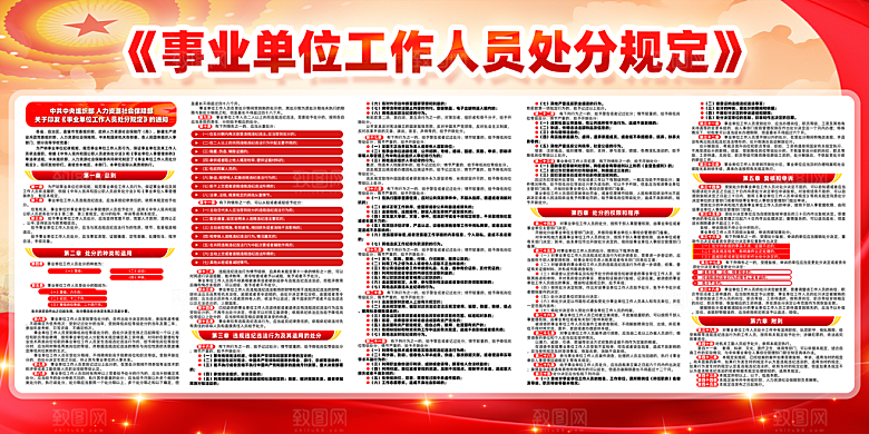 事业单位人员党建标语宣传党建