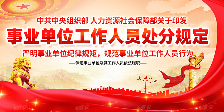事业单位人员党建标语宣传党建