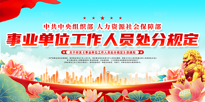 事业单位处分党建标语宣传党建