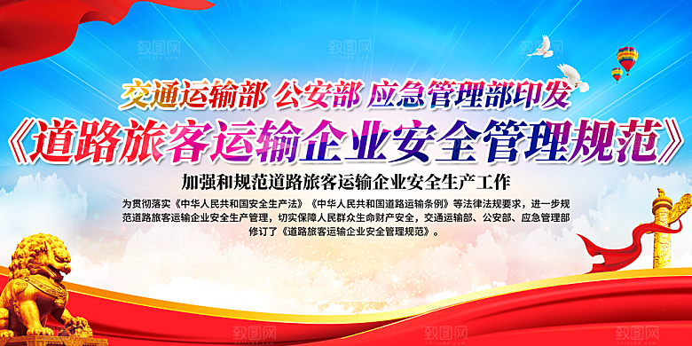 道路交通党建标语宣传党建