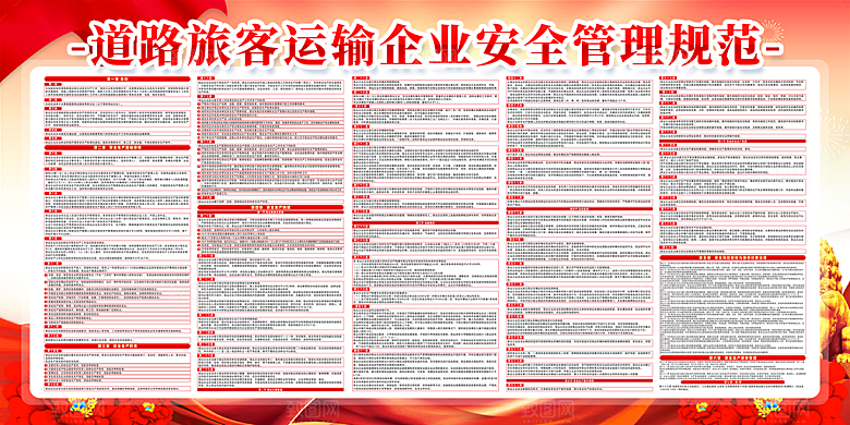 道路运输党建标语宣传党建