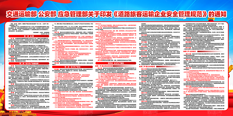 道路运输党建标语宣传党建