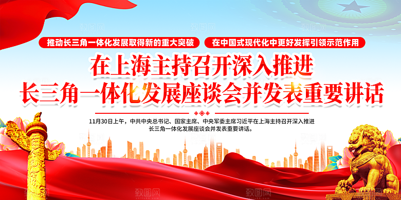 长三角一体化党建标语宣传党建