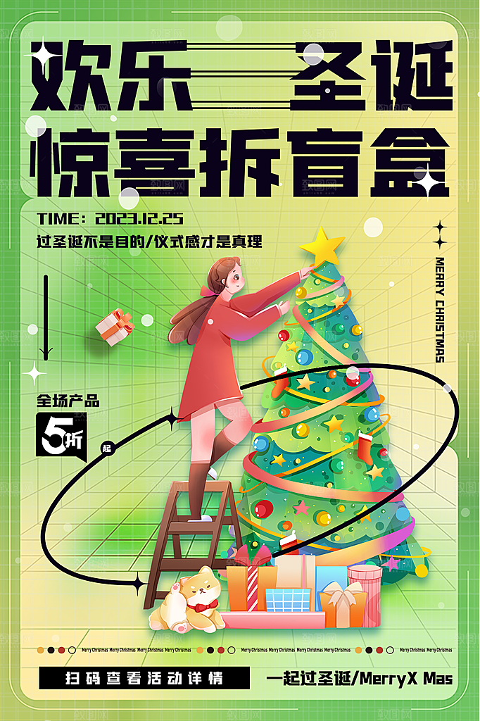 购物商业活动宣传广告