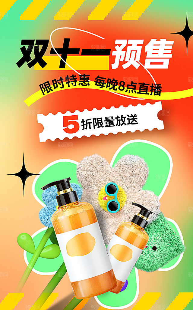 购物商业活动宣传广告