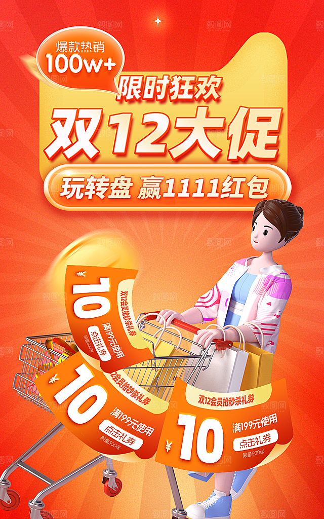 购物商业活动宣传广告