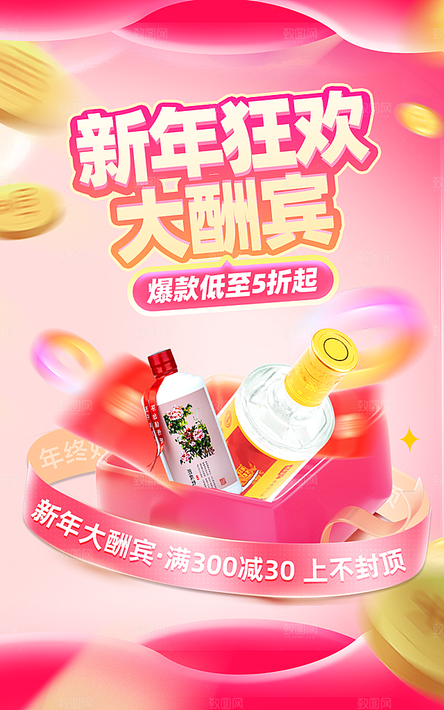 购物商业活动宣传广告