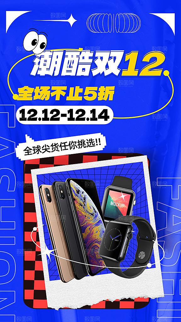 购物商业活动宣传广告