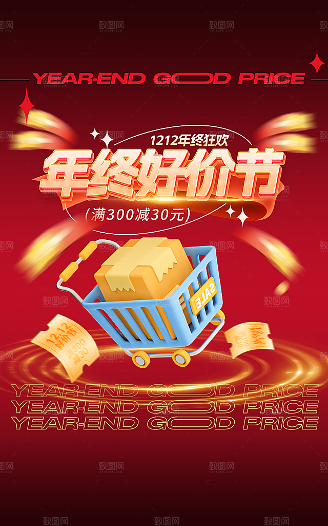 购物商业活动宣传广告