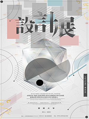 艺术展创意展毕业展会大学设计艺术