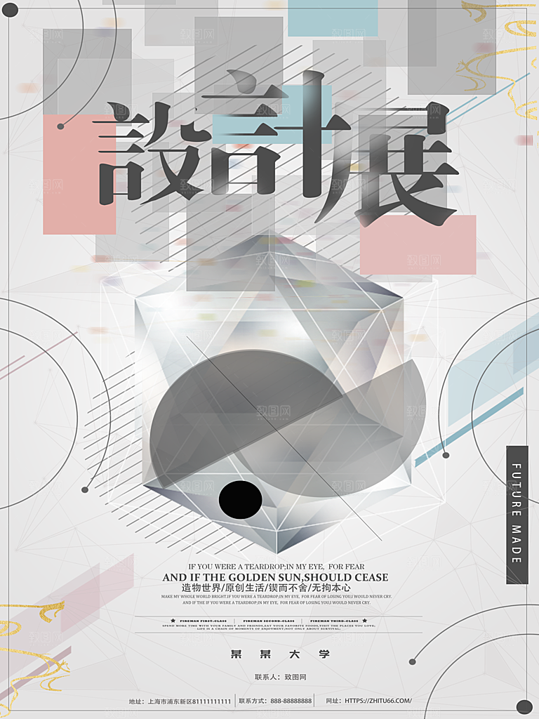 艺术展创意展毕业展会大学设计艺术