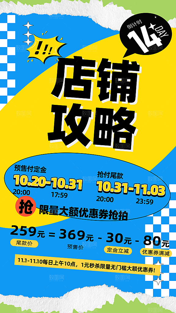 购物商业活动宣传广告