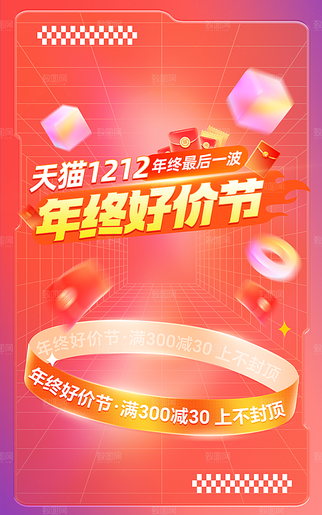 购物商业活动宣传广告
