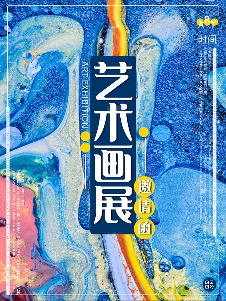 艺术展创意展毕业展会大学设计艺术
