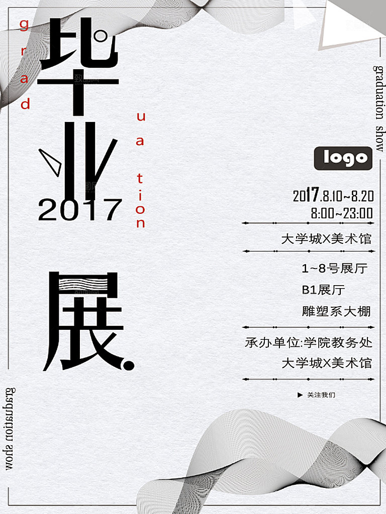 艺术展创意展作品大学毕业设计展