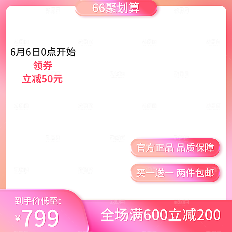 淘宝天猫聚划算直通车主图设计