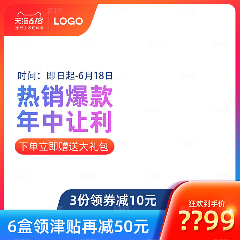 淘宝天猫聚划算直通车主图设计