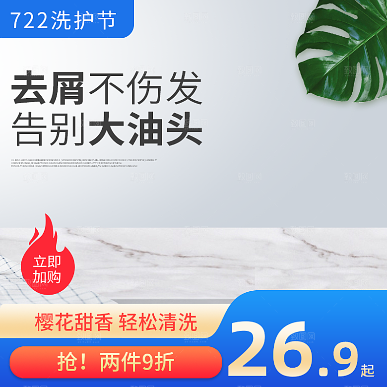淘宝天猫聚划算直通车主图设计