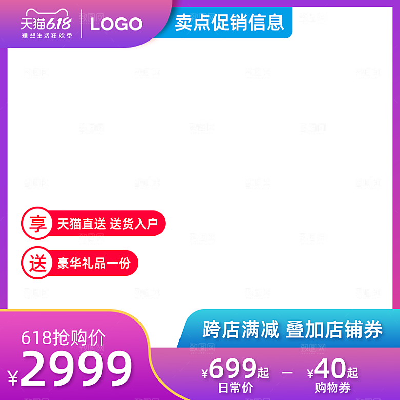 淘宝天猫聚划算直通车主图设计