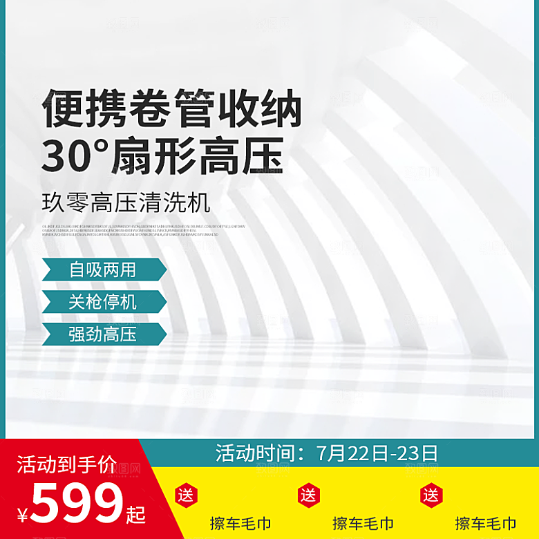 淘宝天猫聚划算直通车主图设计
