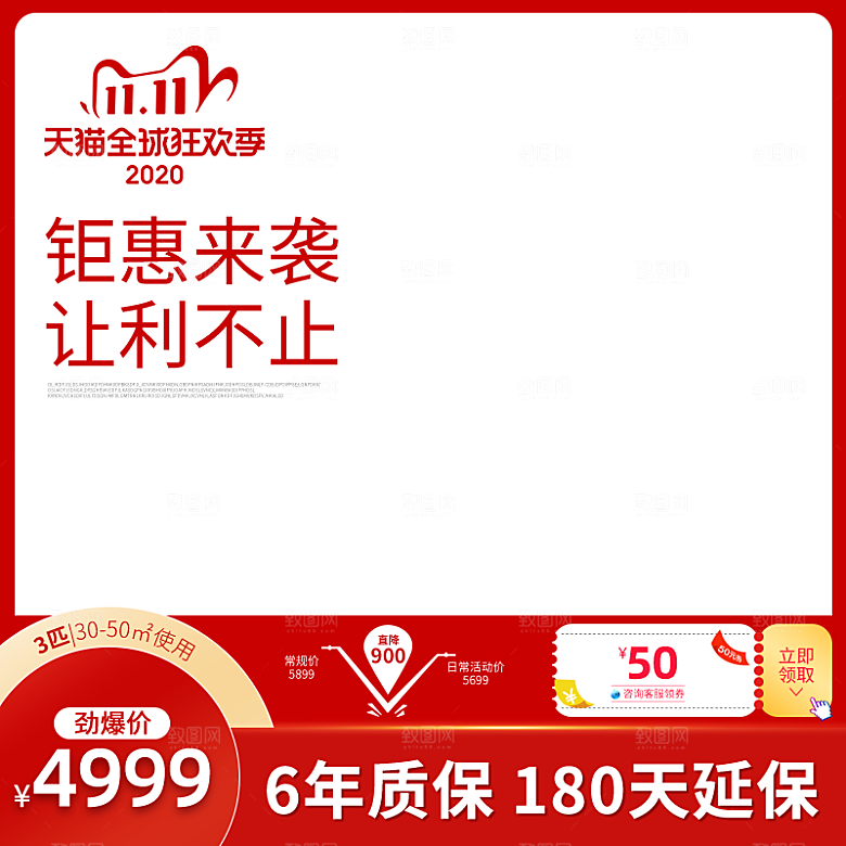 淘宝天猫聚划算直通车主图设计