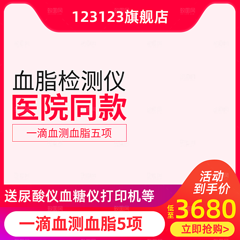 淘宝天猫聚划算直通车主图设计