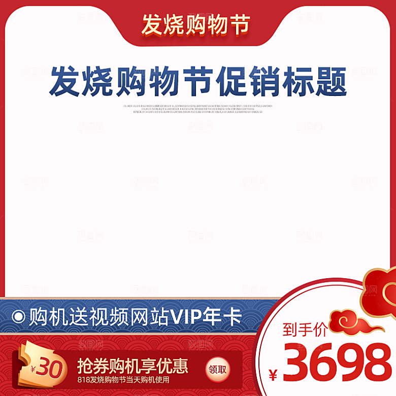 淘宝天猫聚划算直通车主图设计