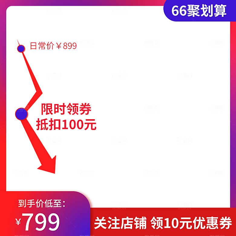 淘宝天猫聚划算电商主图简约设计