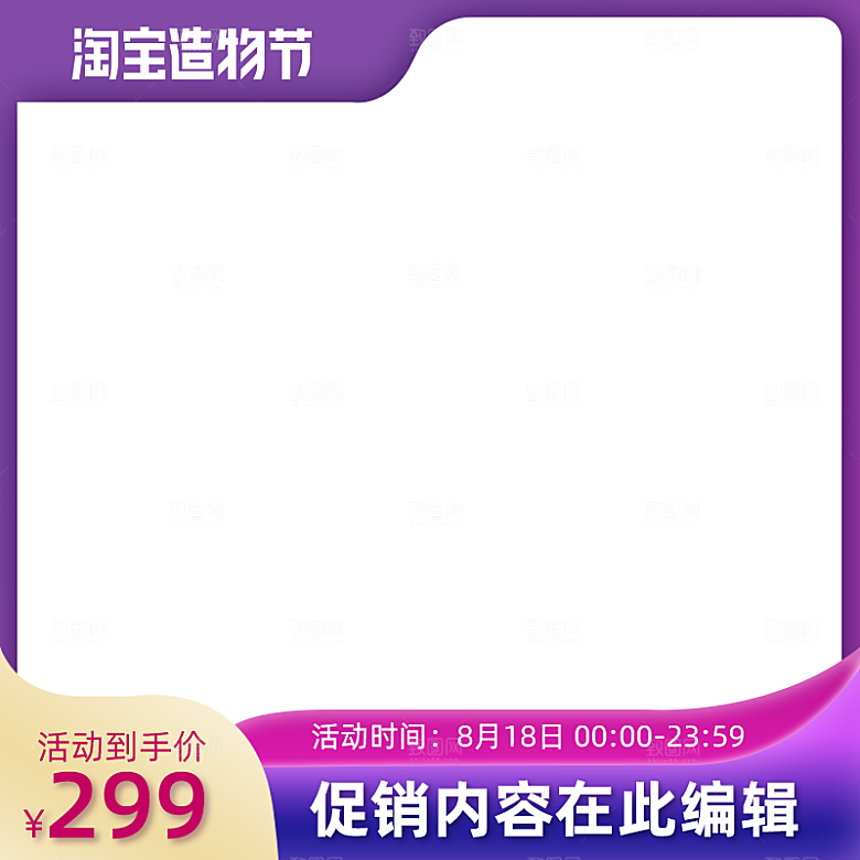 淘宝主图聚划算简单主图大气