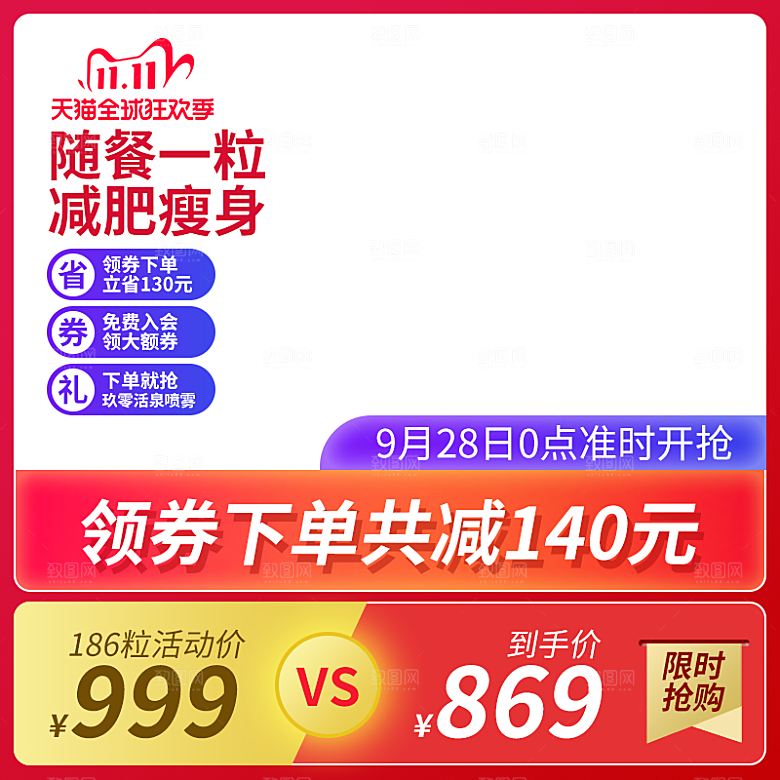 淘宝主图聚划算简单主图大气