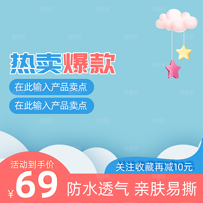 淘宝主图聚划算简单主图大气