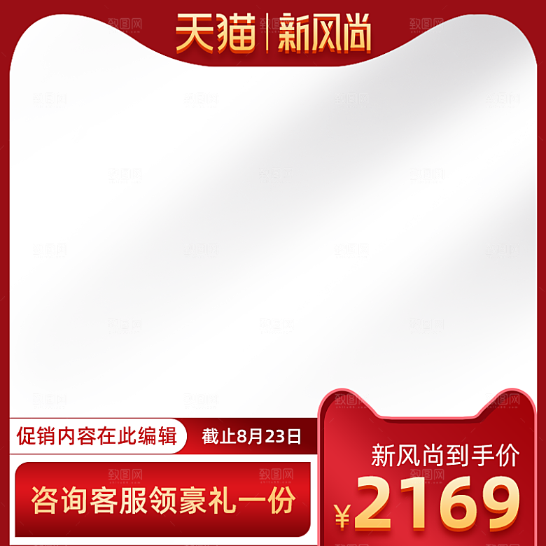 淘宝主图聚划算简单主图大气
