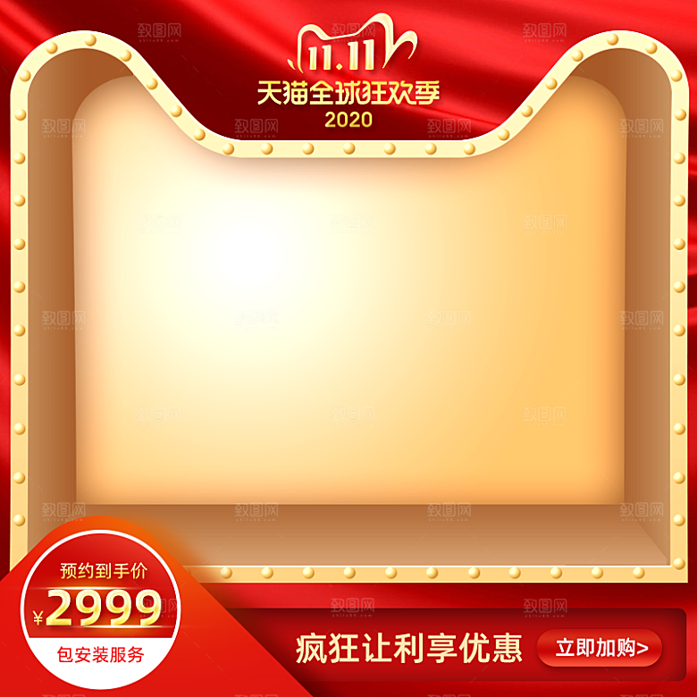 淘宝主图聚划算简单主图大气