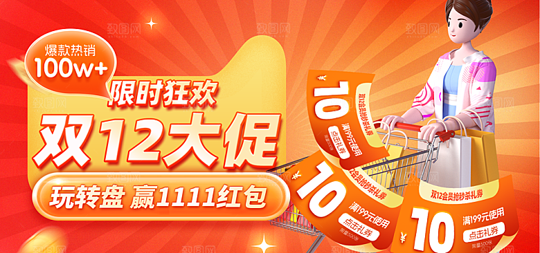 购物商业活动宣传广告