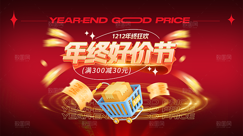 购物商业活动宣传广告