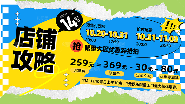 购物商业活动宣传广告